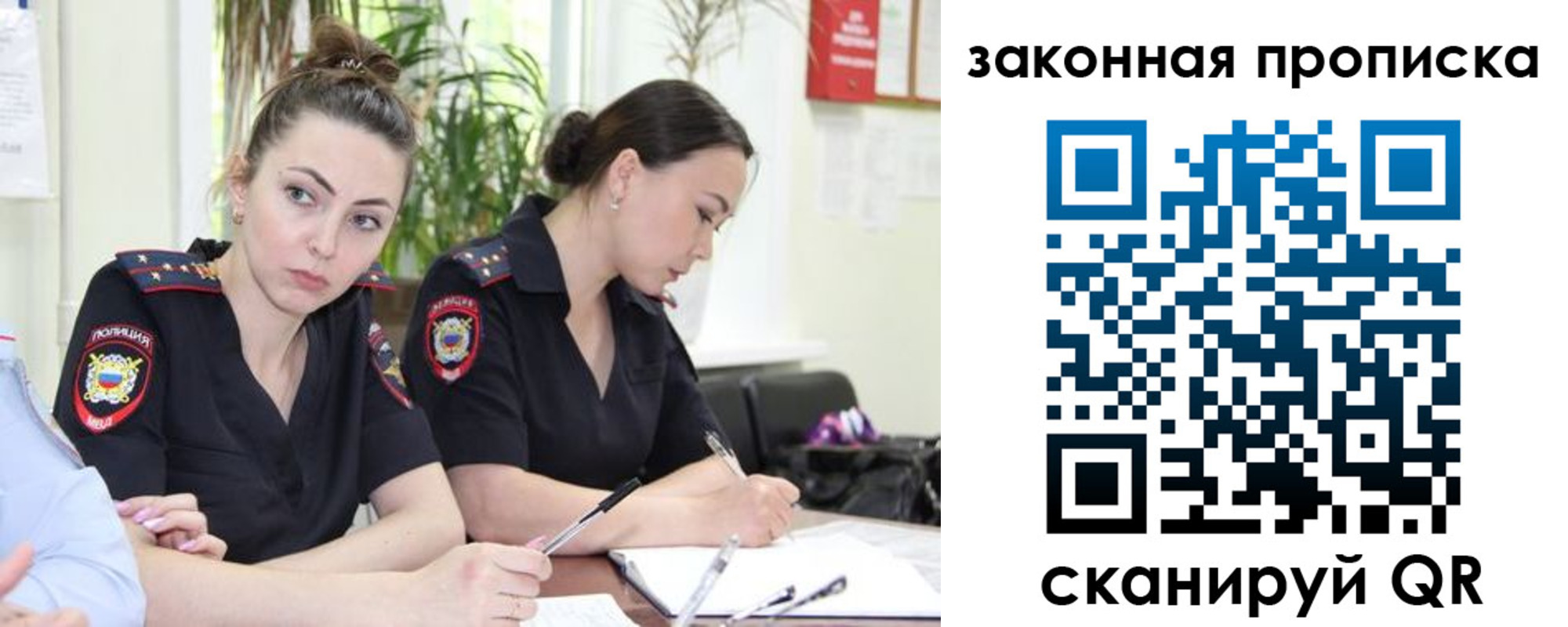 прописка 2025 в Муравленко