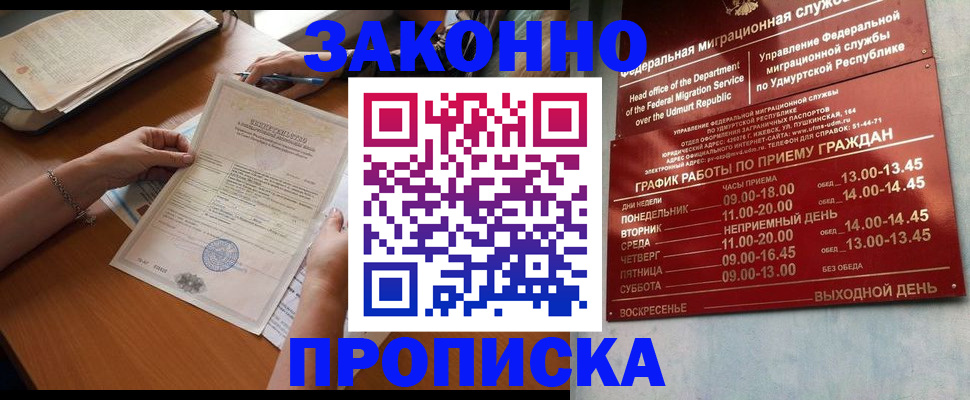 пропишу в квартире в Муравленко