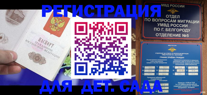 прописка ребенка в Муравленко